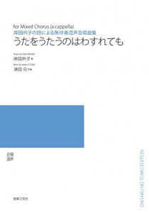 うたをうたうのはわすれても[ｵﾝﾃﾞﾏﾝﾄﾞ版]