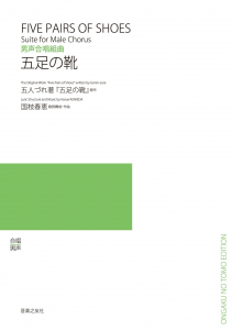 五足の靴[ｵﾝﾃﾞﾏﾝﾄﾞ版]