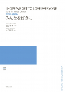 みんなを好きに[ｵﾝﾃﾞﾏﾝﾄﾞ版]