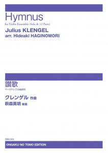 讃歌　Hymnus[ｵﾝﾃﾞﾏﾝﾄﾞ版]