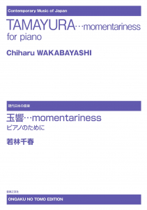 玉響…momentariness[ｵﾝﾃﾞﾏﾝﾄﾞ版]