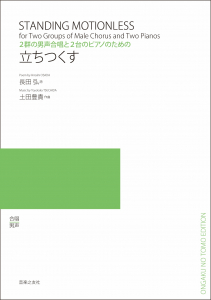 立ちつくす 立ちつくす