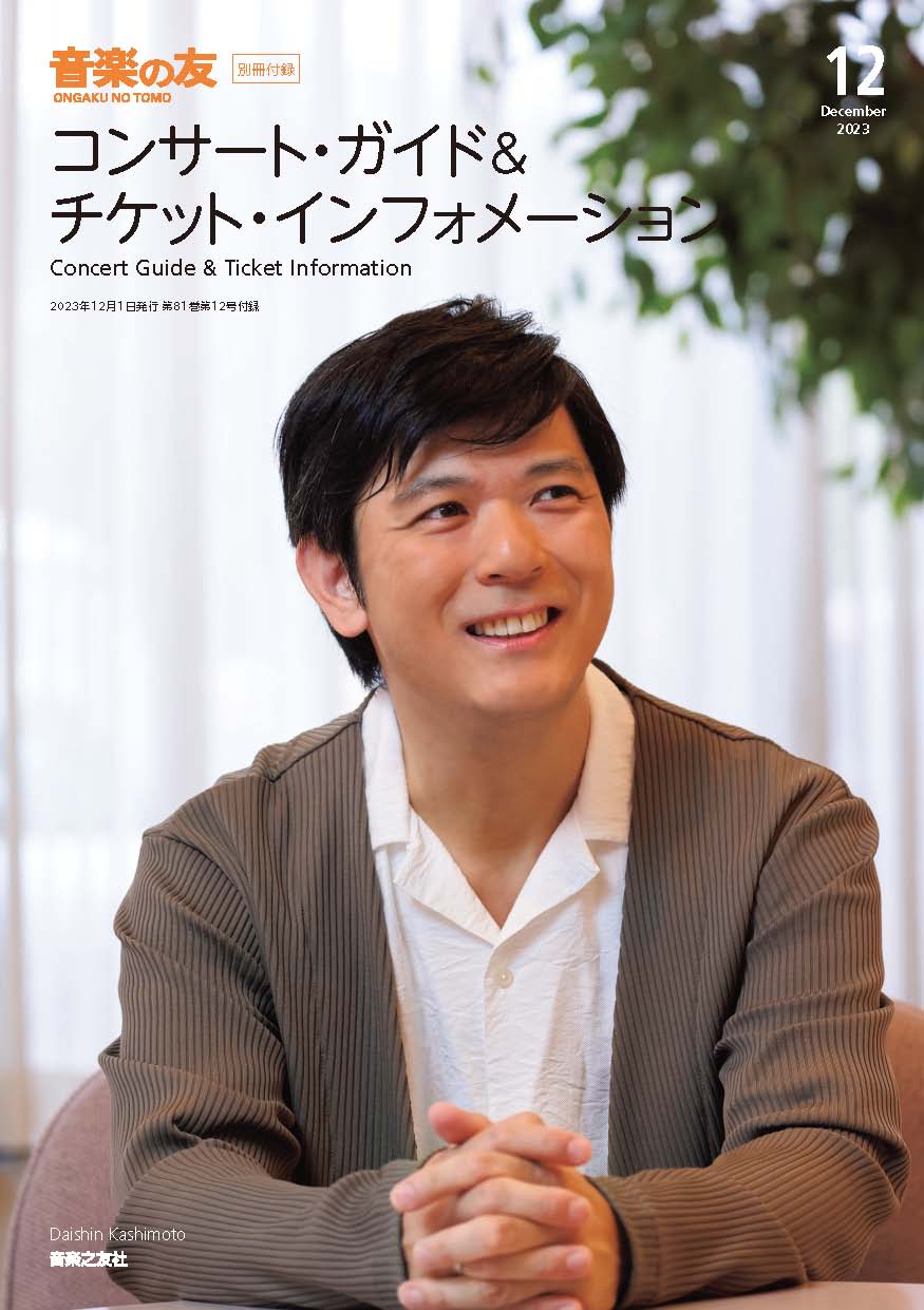 コンサート・ガイド小冊子