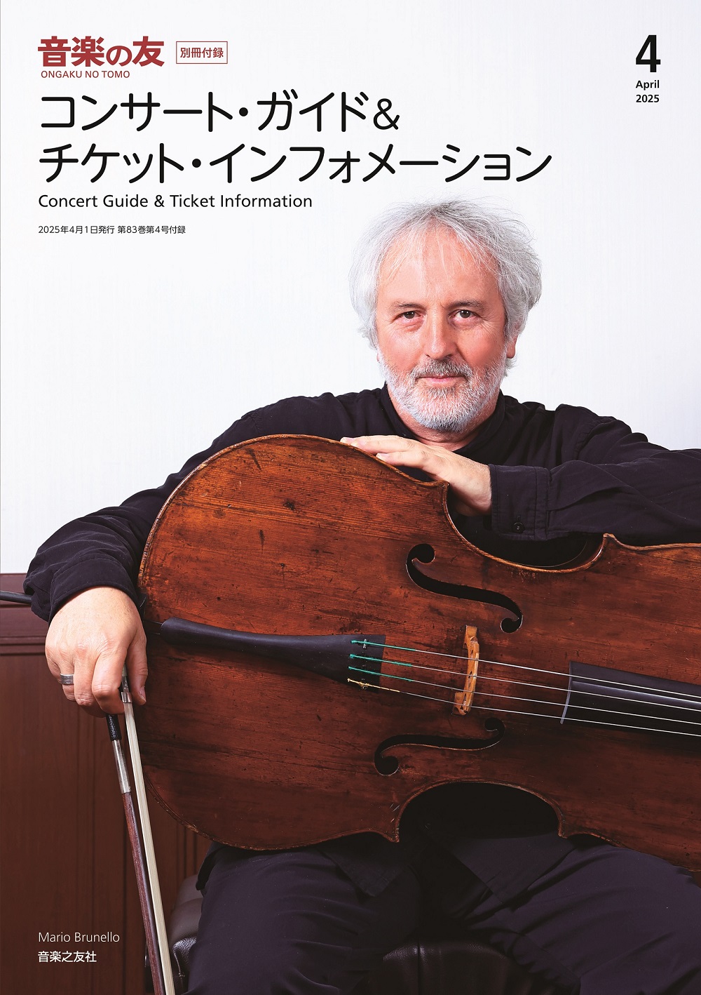 コンサート・ガイド小冊子