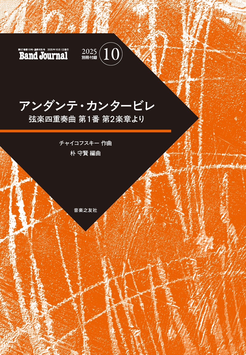 月刊バンドジャーナル 付録楽譜 不揃い大量まとめて72冊 615qgMXfcwL.jpg
