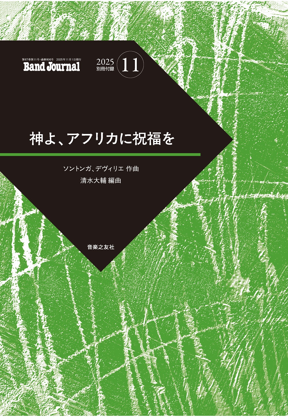 月刊誌・季刊誌 Band Journal - 音楽之友社