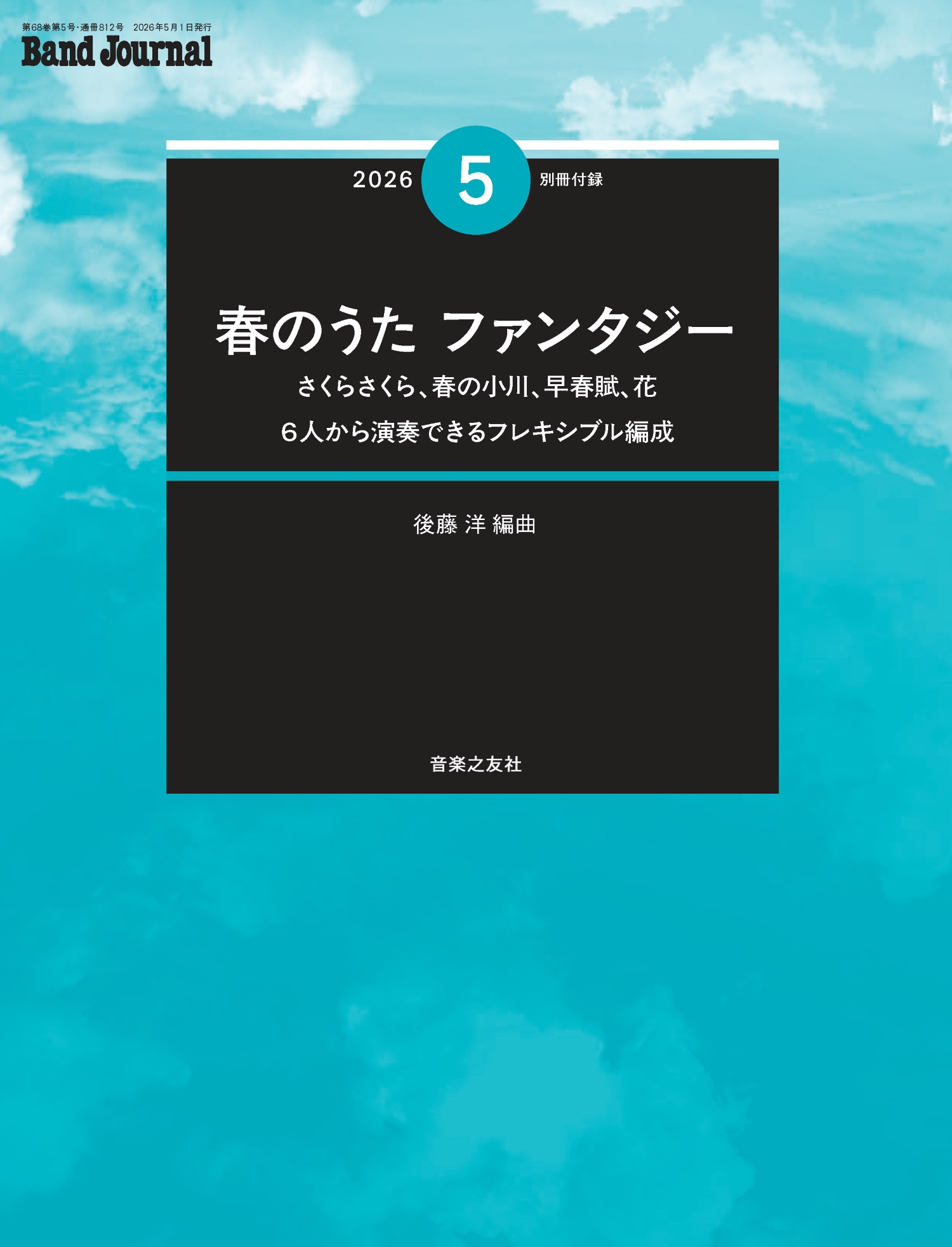 別冊付録楽譜