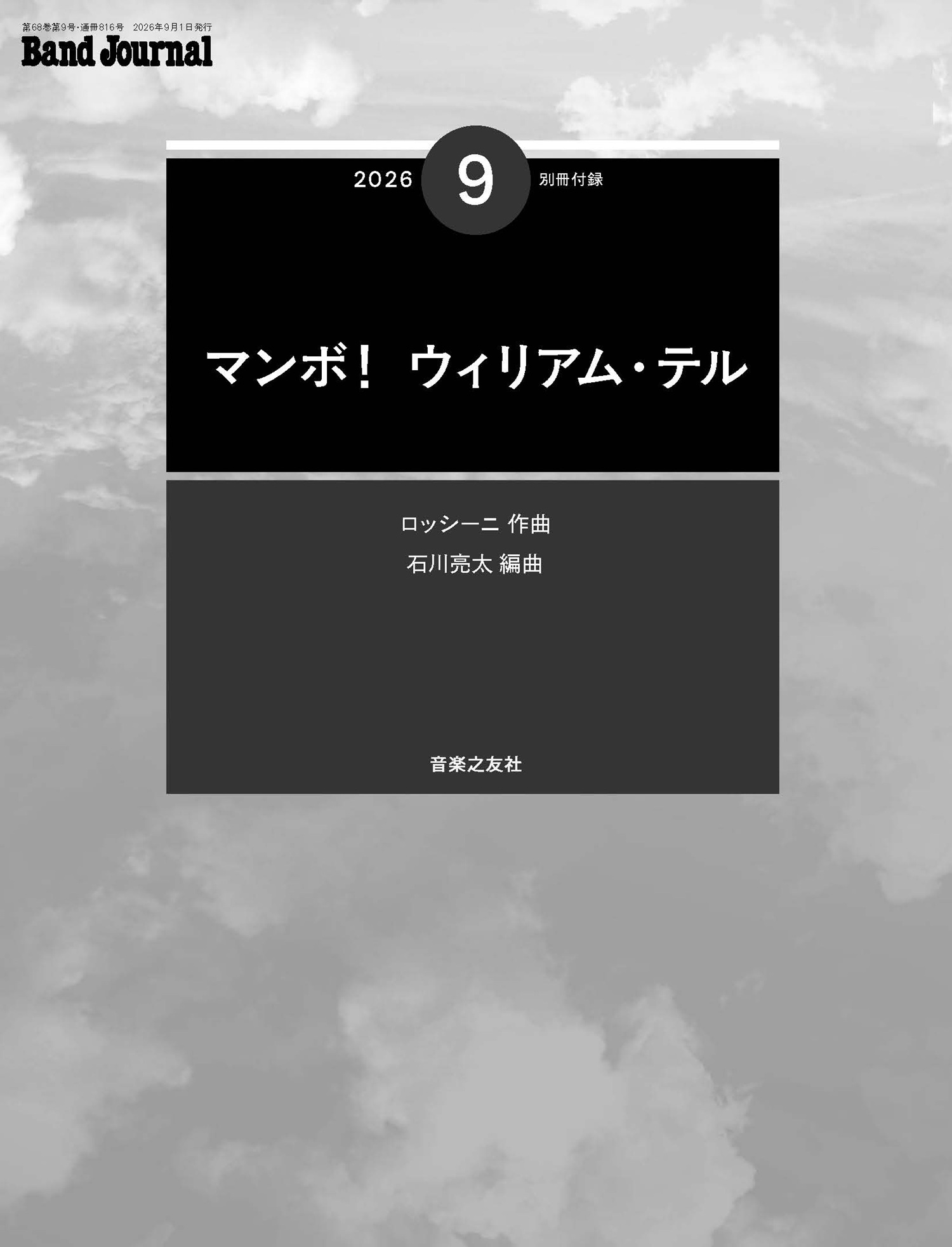別冊付録楽譜