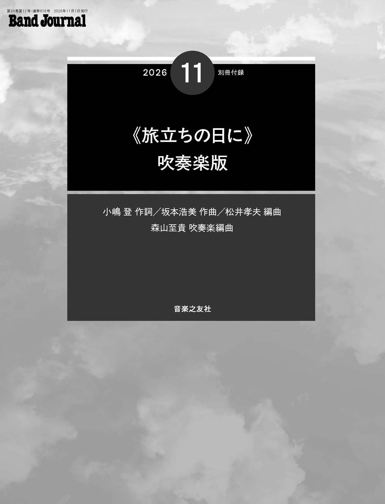 別冊付録楽譜