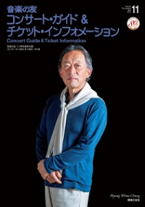 音楽の友　2021年11月号の中身