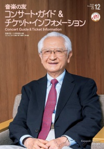 音楽の友　2021年12月号の中身