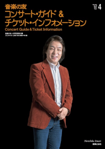 音楽の友　2022年4月号の中身