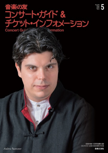音楽の友　2022年5月号の中身