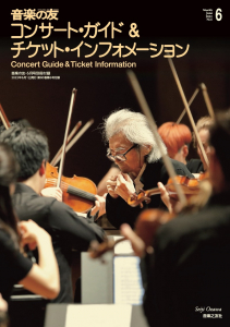 音楽の友 2022年6月号 - 音楽之友社