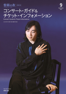 音楽の友　2021年 全巻　月刊誌　音楽之友社 月刊誌・季刊誌 音楽の友 - 音楽之友社