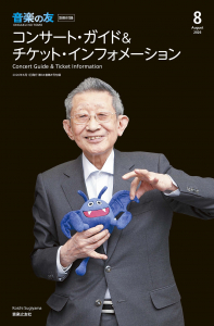 月刊誌・季刊誌 音楽の友 - 音楽之友社