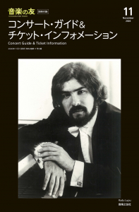 音楽の友 2026年11月号の中身1 音楽の友 2026年11月号の中身