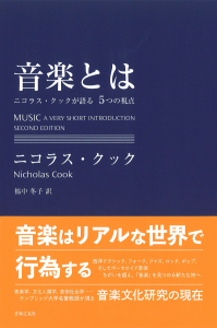 音楽とはの中身