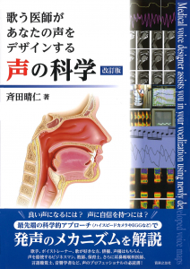 声の科学　改訂版の中身