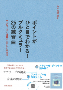 ポイントがひと目でわかる！ ブルクミュラー 25の練習曲の中身