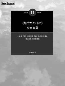 Band Journal　2026年11月号の中身