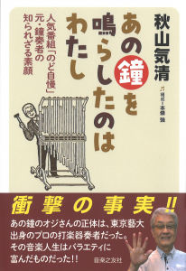 あの鐘を鳴らしたのはわたしの中身