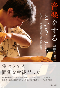 音楽をするということの中身1 音楽をするということの中身