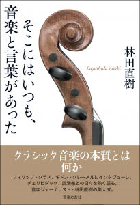 そこにはいつも、音楽と言葉があったの中身