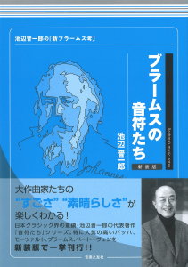 ブラームスの音符たち　新装版の中身