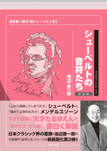 シューベルトの音符たち　新装版の中身