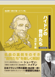 ハイドンの音符たち　新装版の中身