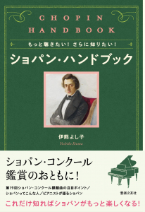 ショパン・ハンドブックの中身