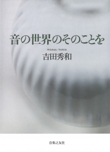 音の世界のそのことをの中身