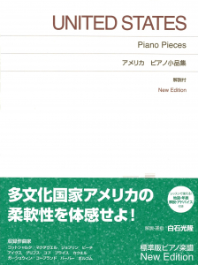 アメリカ ピアノ小品集の中身