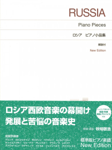 ロシア ピアノ小品集の中身