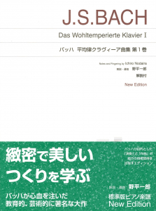 バッハ　平均律クラヴィーア曲集 第1巻の中身