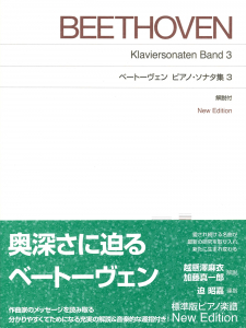 ベートーヴェン ピアノ・ソナタ集３の中身