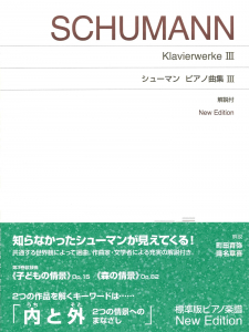 シューマン　ピアノ曲集Ⅲの中身