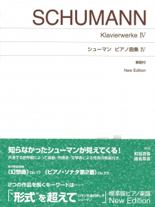 シューマン　ピアノ曲集Ⅳの中身