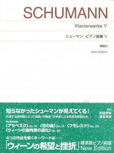 シューマン　ピアノ曲集Ⅴの中身