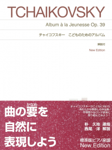 チャイコフスキー　こどものためのアルバムの中身