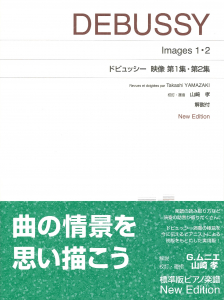 ドビュッシー　映像 第1集・第2集の中身