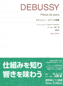 ドビュッシー　ピアノ小品集の中身