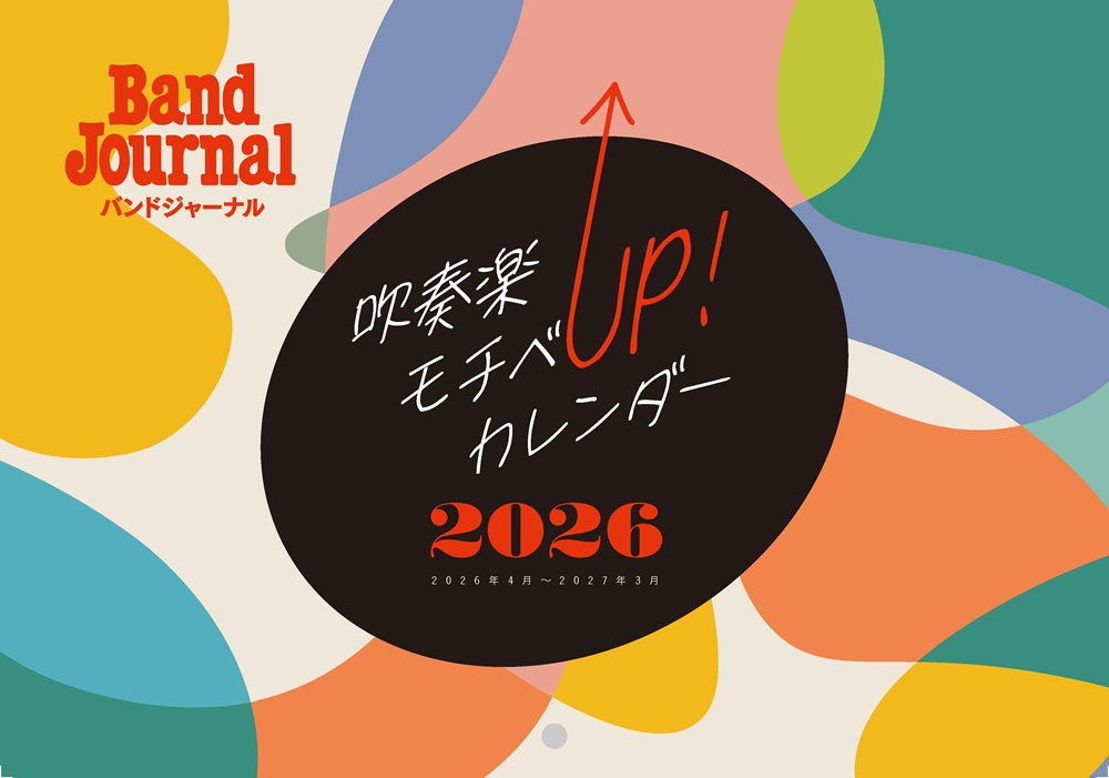 吹奏楽モチベUP！カレンダー2026（４月始まり）