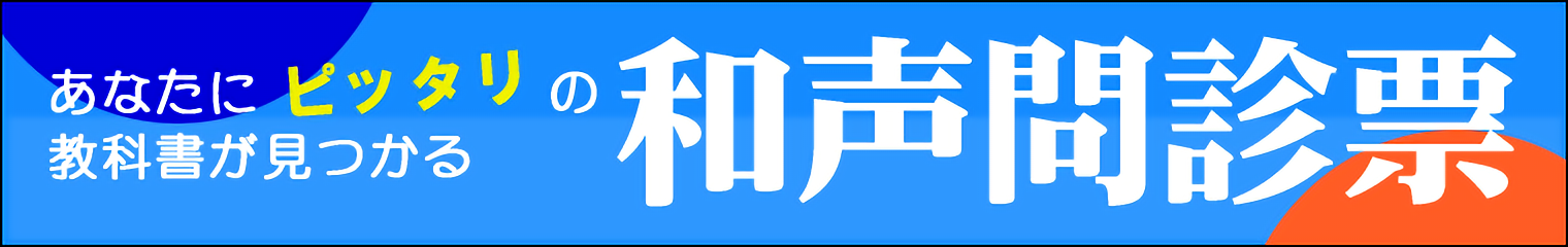 和声問診票