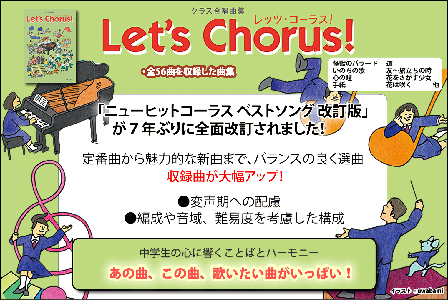 クラス合唱曲集が生まれ変わります！