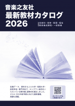 最新教材カタログ2026