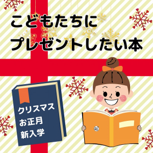 こどもたちにプレゼントしたい本 音楽之友社