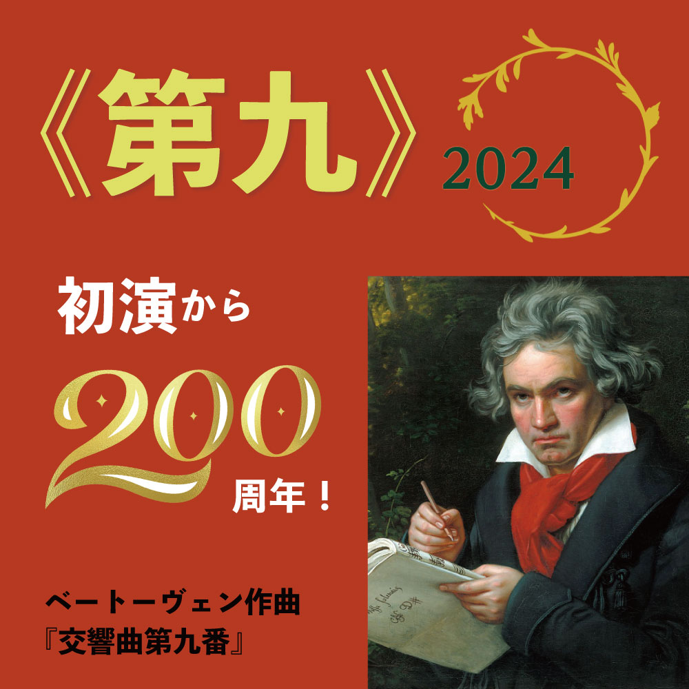 ベートーヴェンの<第9>(名曲徹底分析) ベートーヴェンの(名曲