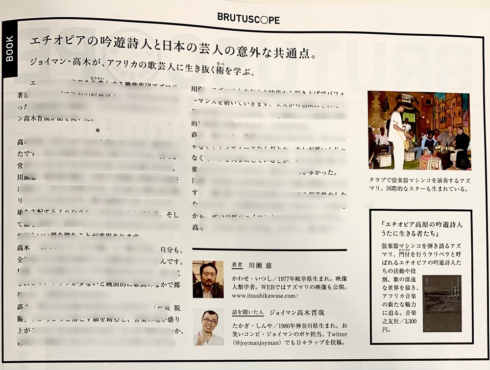 BRUTUS(12/15号)誌面